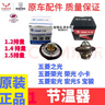 麗田原廠(chǎng)五菱榮光宏光之光鴻途B12發(fā)動(dòng)機1.41.5調溫器總成排量節溫器 五菱B12發(fā)動(dòng)機 曬單實(shí)拍圖