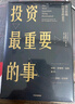 投資最重要的事 巴菲特推崇 霍華德馬克斯的投資備忘錄  周期作者 中信出版社圖書(shū) 指數基金投資指南 曬單實(shí)拍圖