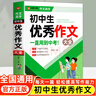 自選】初中作文大全記敘文滿(mǎn)分作文分類(lèi)作文指導范文素材解讀七7八8九9年級一直用到中考寫(xiě)作提優(yōu)素材積累教輔資料飛龍 初中生議論文大全 曬單實(shí)拍圖