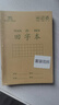 真彩（TRUECOLOR）36K作業(yè)本全國統一標準練習本田字本全套語(yǔ)文寫(xiě)字本幼兒園練字一二年級抄書(shū)熱門(mén)商品10本ZCW-1076 曬單實(shí)拍圖