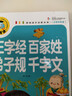 三字經(jīng)百家姓千字文弟子規注音版國學(xué)經(jīng)典誦讀本完整版正版小學(xué)一年級上冊下冊閱讀課外書(shū)小學(xué)生幼兒園兒童早教書(shū)籍拼音繪本 三字經(jīng)百家姓千字文弟子規 曬單實(shí)拍圖