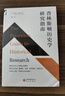 普林斯頓歷史學(xué)研究指南 美國歷史學(xué)入門(mén)課程教材，從提出研究問(wèn)題，到尋找和分析文獻，近百個(gè)知識點(diǎn)和技巧 曬單實(shí)拍圖