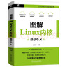 圖解Linux內核 基于6.x 曬單實(shí)拍圖