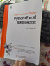 Python+Excel報表自動(dòng)化實(shí)戰 AI自動(dòng)化辦公 曬單實(shí)拍圖