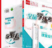 全品（CANPOINT）全品學(xué)練考八年級下冊上冊同步練習冊 語(yǔ)文數學(xué)英語(yǔ)物理化學(xué)必刷題天天練 初二課后鞏固練習 【八上】物理【人教版】 曬單實(shí)拍圖