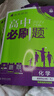 2026高中必刷題 高二上 化學(xué) 選擇性必修 第二冊 人教版 教材同步練習冊 理想樹(shù)圖書(shū) 曬單實(shí)拍圖
