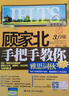 【當當正版】顧家北手把手教你雅思寫(xiě)作 6.0版  顧家北手把手教你雅思詞伙 24小時(shí)搞懂英文語(yǔ)法 6000單詞 顧家北詞伙寫(xiě)作語(yǔ)法 雅思IELTS寫(xiě)作 技法大全 雅思備考經(jīng)典 顧家北手把手教你雅思詞伙 曬單實(shí)拍圖