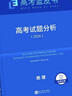 2026版高考試題分析地理科目高考藍皮書(shū)高考備考命題規律研究真題分析含25年高考真題 曬單實(shí)拍圖