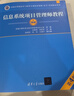 備考2026軟考高級信息系統項目管理師2025教材第四版教程官方教材高項歷年真題題庫第4版網(wǎng)課課程視頻論文計算機軟件資格考試用書(shū)清華大學(xué)出版社百題斬 精英套餐-1本套 曬單實(shí)拍圖
