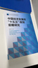 正版“十五五”戰略與中國式現代化 “十五五”與2035中國 中國經(jīng)濟發(fā)展的“十五五”規劃前瞻研究 中國經(jīng)濟2025 讀懂十五五、穩預期、促消費與擴內需 大國籌謀 讀懂十五五【5冊】大國籌謀 曬單實(shí)拍圖