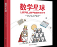 數學(xué)星球 曬單實(shí)拍圖