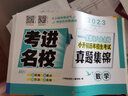 考進名校真題集錦語文數(shù)學英語成都市八大名校小升初真卷歷年招生考試真題集錦四川重點名校小升初真題卷小學升初中真題試卷 曬單實拍圖