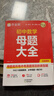 作業(yè)幫初中母題大全 數學(xué)+物理+化學(xué)（共6冊含答案詳解）母題提分大師必刷題中考真題題型大全 曬單實(shí)拍圖