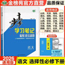 2026版步步高高二選擇性必修學(xué)習筆記語(yǔ)文數學(xué)英語(yǔ)物化生史地政 2026語(yǔ)文選擇性必修中 曬單實(shí)拍圖