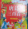 陽(yáng)光寶貝 國學(xué)幼兒?jiǎn)⒚芍腥A傳統經(jīng)典誦讀兒童繪本圖書(shū) 唐詩(shī)兒歌宋詞（套裝3冊）0-6歲早教唐詩(shī)三百首兒歌童謠300篇注音版有聲伴讀 課外閱讀 暑期閱讀 課外書(shū)  曬單實(shí)拍圖
