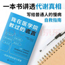 我在醫學(xué)院教過(guò)的謊言 普通人的慢病自救指南 改善代謝 解決肥胖 糖尿病等一本書(shū)講透代謝真相  美國2024年健康類(lèi)霸榜圖書(shū) 曬單實(shí)拍圖