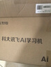 科大訊飛人工智能學(xué)習機P30 Turbo 【孫儷代言】小初高中通用大屏護眼平板學(xué)練一體機 AI精準學(xué)/答疑輔導 【全國補貼】學(xué)習機P30 Turbo 曬單實(shí)拍圖