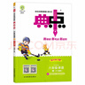 【新華書(shū)店正版】2026春典中點(diǎn)六年級上冊下冊語(yǔ)文數學(xué)英語(yǔ)人教北師精通版 小學(xué)6年級教材同步訓練卷 典點(diǎn)練習冊課堂作業(yè)同步練習題復習資料榮德基小學(xué)教材訓練題 【25秋】六年級上冊 英語(yǔ)精通版 曬單實(shí)拍圖