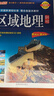 2026版高中區域地理基礎知識高中地理圖冊新教材 高一高二高三地理新高考備考輔導書(shū)文理科各版本教材通用 pass綠卡圖書(shū) 區域地理 曬單實(shí)拍圖
