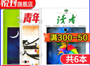 讀者+意林+青年文摘 新期組合/2026年2025年全年訂閱現貨可選 小學(xué)初中高中滿(mǎn)分作文素材 課外閱讀 過(guò)刊清倉 【讀者+意林+青年文摘】2026年1月 曬單實(shí)拍圖