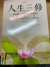 人生三修 道家做人 儒家做事 佛家修心 正版圖書(shū) 與人交往 為人處世 國學(xué)修身養性 勵志 人生感悟 哲學(xué) 提升自身修養書(shū)籍 曬單實(shí)拍圖
