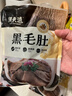 潮夫道冷藏黑毛肚250g 川渝火鍋食材麻辣燙毛肚牛肚牛百葉生鮮 曬單實(shí)拍圖