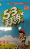 2025秋季53天天練小學(xué)語文三年級上冊RJ人教版五三天天練5 3天天練5.3天天練5·3天天練學(xué)霸培優(yōu)學(xué)霸提優(yōu) 曬單實(shí)拍圖
