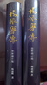 【正版包郵】楊振寧傳 最新增訂版 傳記 諾貝爾物理學(xué)獎獲得者二十世紀最有成就的科學(xué)家之一 新華書(shū)店旗艦店人物傳記書(shū)籍 【楊振寧先生審定認可】楊振寧傳 最新增訂版 曬單實(shí)拍圖