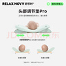 RELAX NOVV舒樂(lè )時(shí)定型枕Pro嬰兒頭型糾正矯新生兒0到6個(gè)月以上圓頭神器 M1 Pro+頭部調整墊Pro 粉 曬單實(shí)拍圖