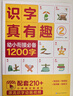 學(xué)而思 識字真有趣 溯源識字5步法 0基礎高效識字1200 適合3-8兒童 幼小銜接 曬單實(shí)拍圖