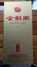 劍南春濃香型 白酒 送禮 禮盒 52度金劍南鑒藏500ml*2 曬單實(shí)拍圖