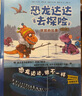 當當正版 恐龍達達去探險（全8冊）燃爆歐美的橋梁書(shū)，不一樣的恐龍繪本故事，適讀年齡4-8歲 恐龍達達去探險（第1輯 共4冊） 曬單實(shí)拍圖