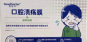 紐醫生口腔潰瘍貼片膜專(zhuān)用口腔潰瘍凝膠噴劑成人兒童潰瘍貼可搭配西瓜霜 曬單實(shí)拍圖