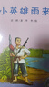快樂(lè )讀書(shū)吧六年級上指定閱讀：童年+小英雄雨來(lái)+愛(ài)的教育(套裝共3冊） 曬單實(shí)拍圖