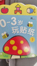 BANGSON0-3歲玩貼紙書(shū)寶寶玩具女孩生日禮物男孩早教益智嬰幼兒童安靜書(shū) 曬單實(shí)拍圖