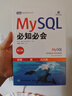MySQL必知必會(huì )（第2版） 曬單實(shí)拍圖