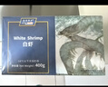 禧美海產(chǎn) 厄瓜多爾白蝦 無(wú)冰凈重3.6斤/盒(加大號)75-90只 鹽凍 海鮮水產(chǎn) 曬單實(shí)拍圖