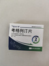 【原研藥】[倍長(cháng)平] 考格列汀片 5mg*4片/板*1板/盒 曬單實(shí)拍圖