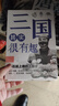 中國歷史其實(shí)很有趣全套9冊 中小學(xué)生歷史類(lèi)書(shū)籍讀物一看一讀就上癮的中國史 春秋戰國秦朝唐朝漢朝兩晉三國清朝明朝宋其實(shí)很有趣三四五六年級課外閱讀小學(xué)生課外書(shū)必讀經(jīng)典書(shū)目青少年版 【全套9本】歷史很有趣全 曬單實(shí)拍圖