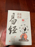 全2冊漫畫(huà)講透易經(jīng)道德經(jīng)正版原著(zhù)原文完整無(wú)刪減白話(huà)文為人處世的智慧入門(mén)基礎知識國學(xué)經(jīng)典暢銷(xiāo)書(shū)籍 曬單實(shí)拍圖