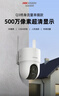 HIKVISION?？低晹z像頭4g終身免費無(wú)限流量500萬(wàn)超清家用監控器超微光全彩360°全景攝像頭AI偵測室外監控 曬單實(shí)拍圖