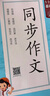 53小學(xué)基礎(chǔ)練 語(yǔ)文 同步作文 六年級(jí)上冊(cè) 2026版 適用2025秋季 曬單實(shí)拍圖
