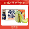 京鮮生 網(wǎng)紋蜜瓜 2粒裝 凈重4-5斤 單果2斤起 生鮮水果禮盒 曬單實(shí)拍圖