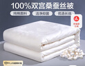 富安娜蠶絲被100%雙宮桑蠶絲被子 純棉春秋被芯四季被 雙人5斤230*229cm 曬單實(shí)拍圖