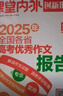 【備考2026】官方直發(fā)現貨課堂內外創(chuàng)新作文全國各省高考優(yōu)秀作文報告2025年高考滿分作文高考真題卷熱點素材作文高分范文 【新版/備考2026】2025全國各省優(yōu)秀作文報告 曬單實拍圖