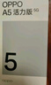 OPPO A5 活力版 8GB+256GB 琥珀黑 IP69滿(mǎn)級防水 360°抗摔 超四年耐用大電池 5G 智能手機 曬單實(shí)拍圖