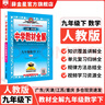【學(xué)科自選】2026春中學(xué)教材全解九年級(jí)下冊(cè)語文數(shù)學(xué)英語物理化學(xué)人教版全學(xué)科版本可選配套九年級(jí)下冊(cè)課本 薛金星 九年級(jí)數(shù)學(xué)下冊(cè) 人教版2026春用 曬單實(shí)拍圖