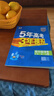曲一線 高一上高中化學(xué) 必修第一冊 人教版 新教材 2026高中同步5年高考3年模擬五三 曬單實(shí)拍圖