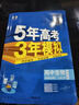 【高二適用】新教材2026版 五年高考三年模擬 選修3高中高二選擇性必修23第二三冊人教版高中同步5年高考3年模擬3高二53五三選修2025版 【2026高二上】生物^選修2、3合訂本 浙科版 曬單實拍圖