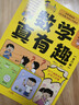 【官方正版】數學(xué)真有趣漫畫(huà)版全6冊彩漫畫(huà)6大主題玩轉小學(xué)數學(xué)數學(xué)漫畫(huà)科普類(lèi)書(shū)籍小學(xué)生初中推薦三四五六年級超有趣的漫畫(huà)書(shū) 【六冊】數學(xué)真有趣 曬單實(shí)拍圖
